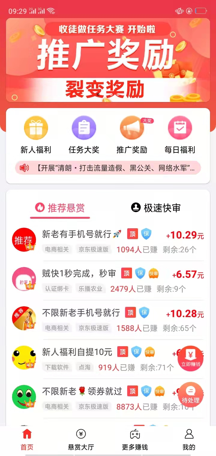 赏帮赚APP展示图